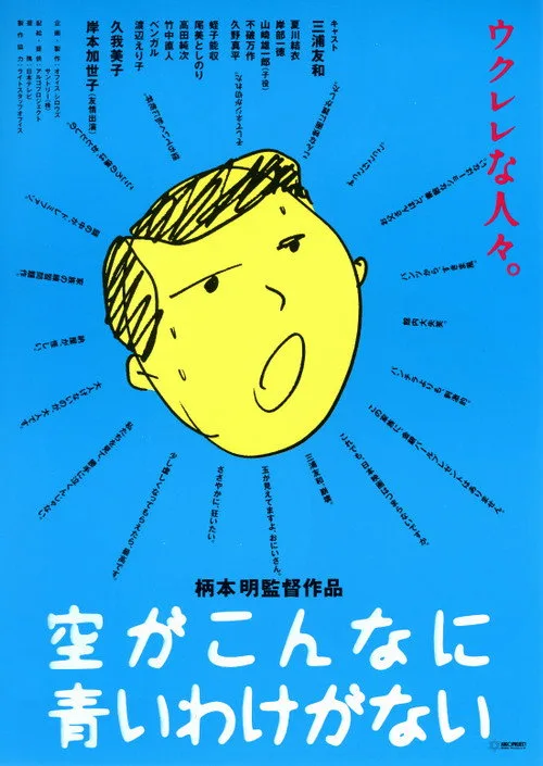 Sky Cannot Be This Blue (1993)