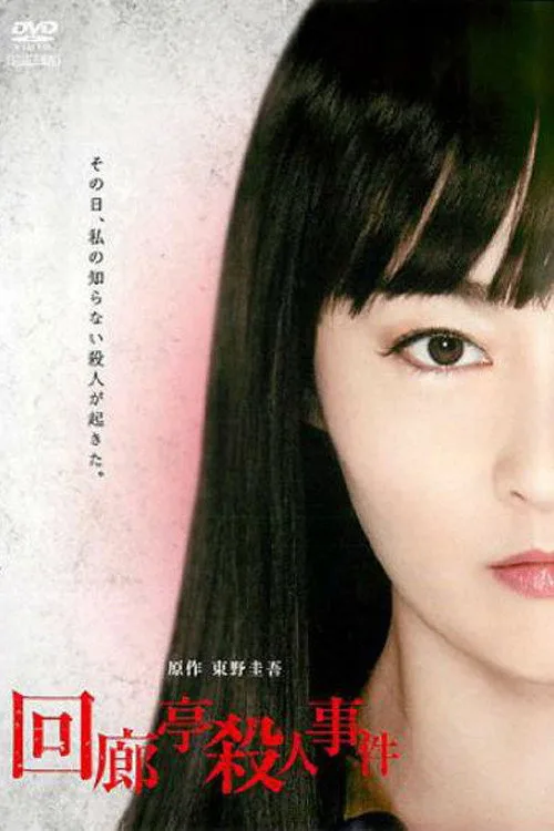 Murder in the Kairotei (2011)