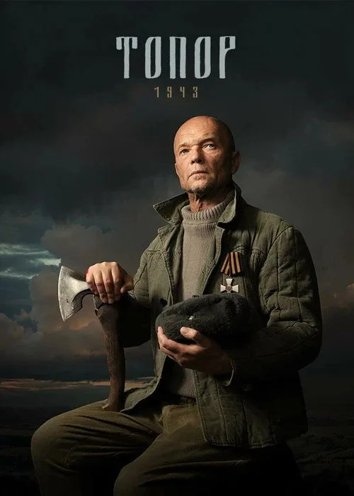 Axe. 1943 (2021)