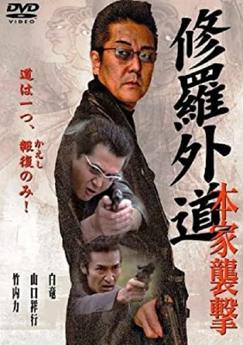 Shura Gaido-Attack on the Headquarters (2006)