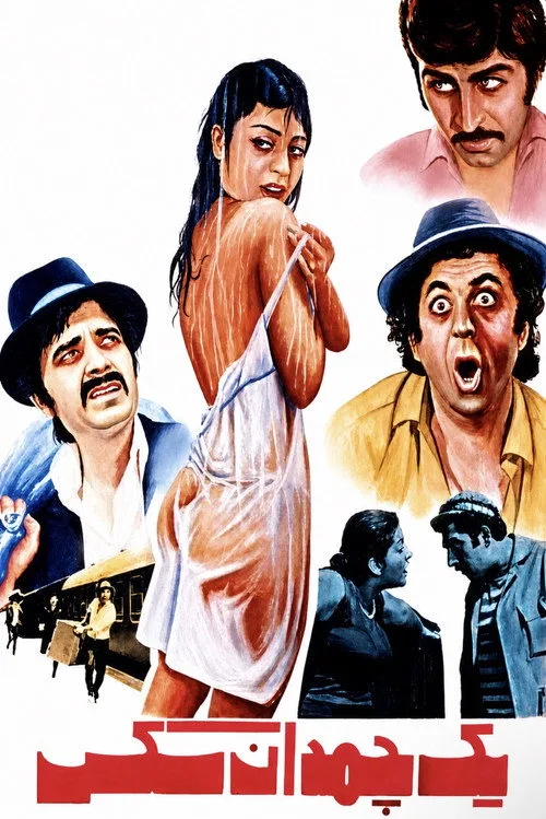Yek Chamedan Sex (1971)