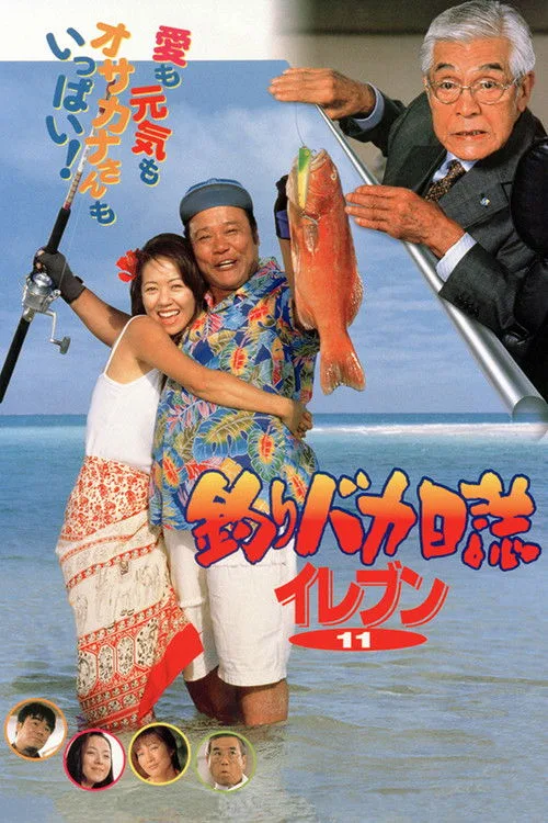 Free and Easy 11 (2000)
