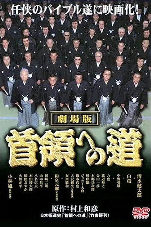 Road to the Don Theatrical Version (2003)