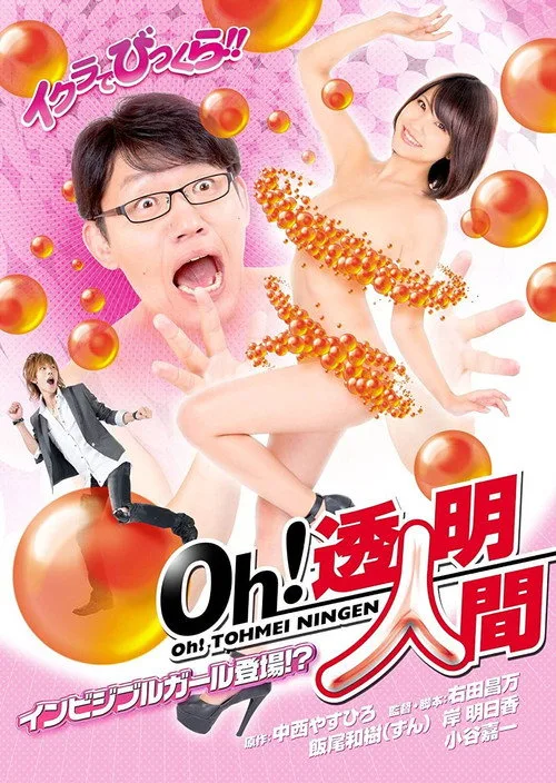Oh! Invisible Man - Invisible Girl Appears!? (2014)