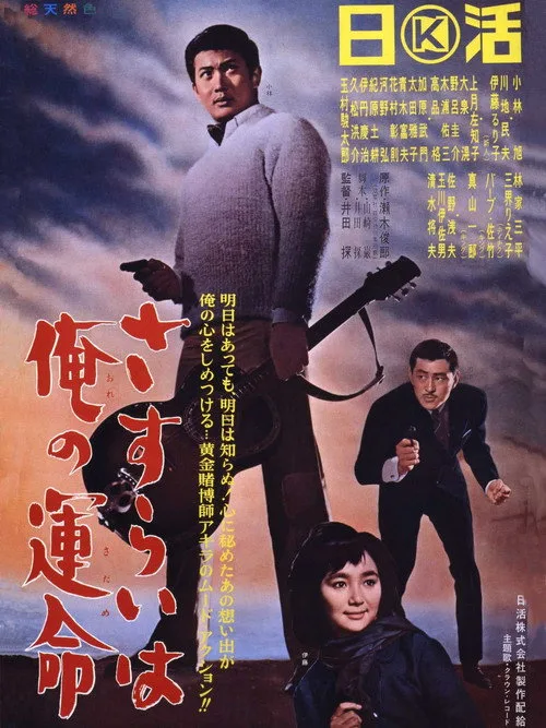 Gambling is My Destiny (1965)