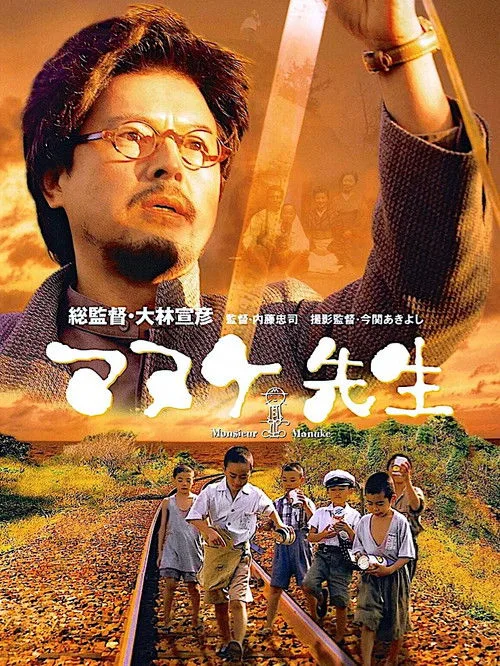 The Stupid Teacher (2000)