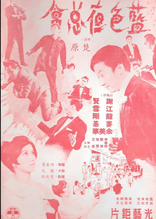 Man from Interpol (1967)