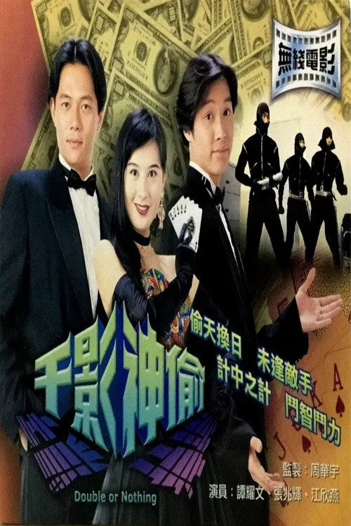 Double or Nothing (1994)