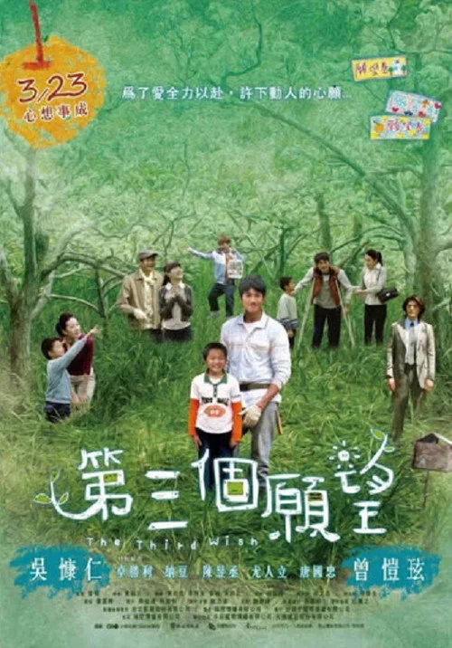 The Third Wish (2012)