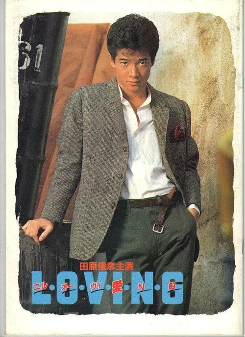 L・O・V・I・N・G (1983)