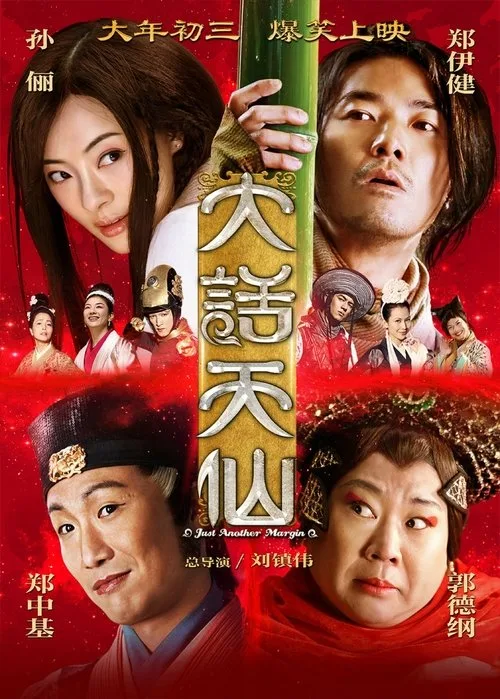 Just Another Margin (2014)