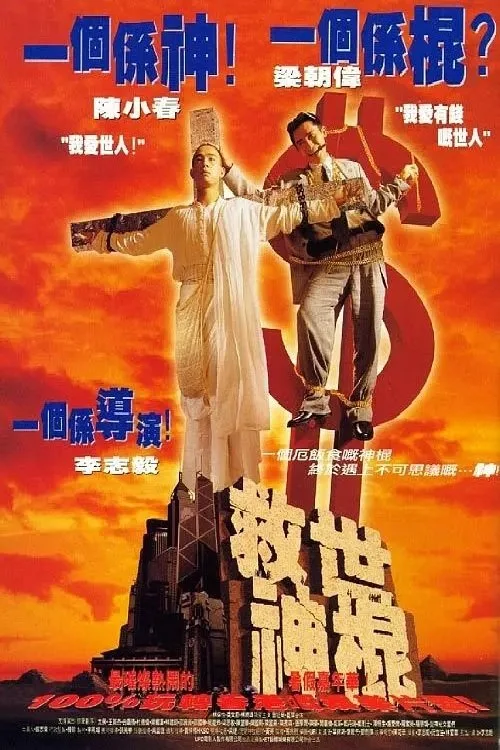 Heaven Can't Wait (1995)