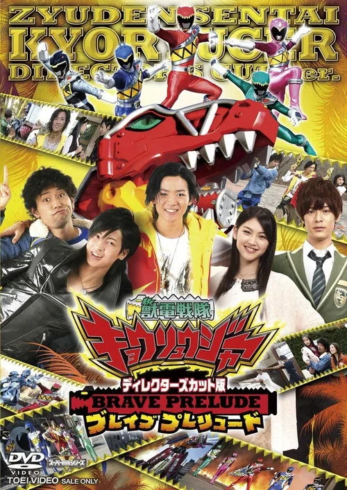 Director's Cut Edition Zyuden Sentai Kyoryuger BRAVE PRELUDE (2013)