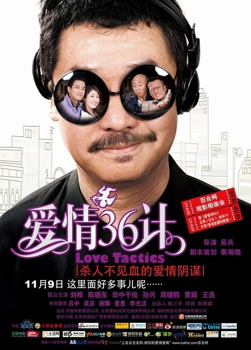 Love Tactics (2010)