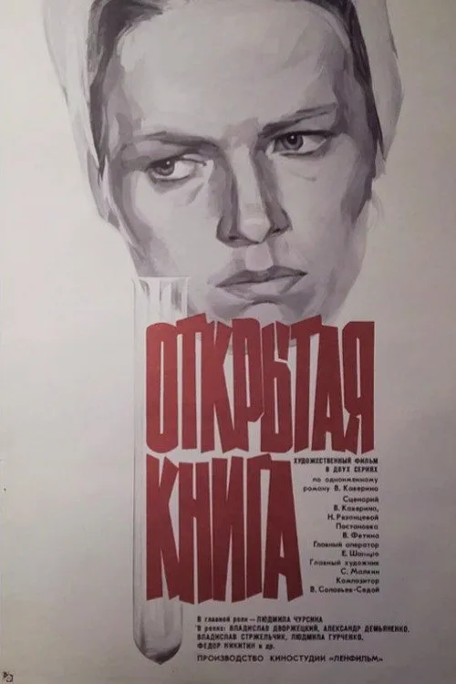 Open Book (1974)