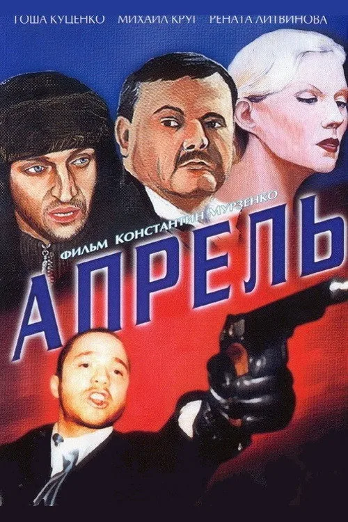 April (2002)