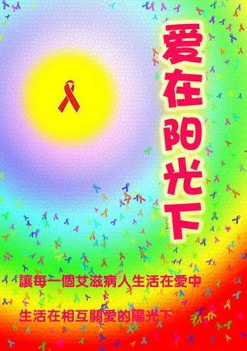 Love Under the Sun (2003)