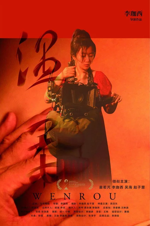 Wen Rou (2024)