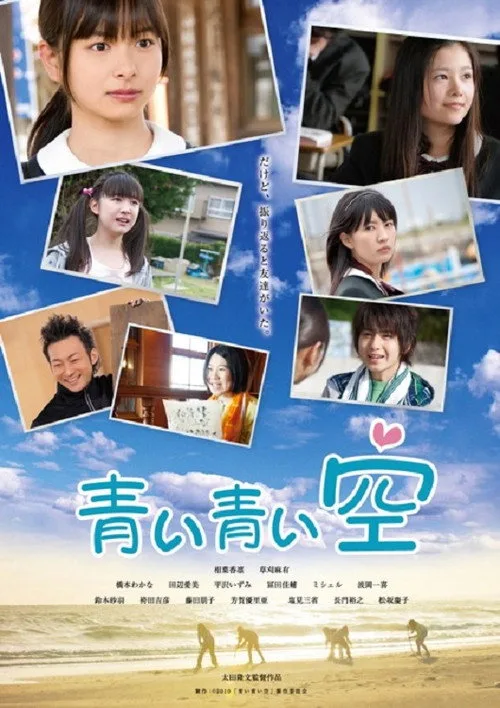 Shodo Girls: Blue Blue Sky (2011)