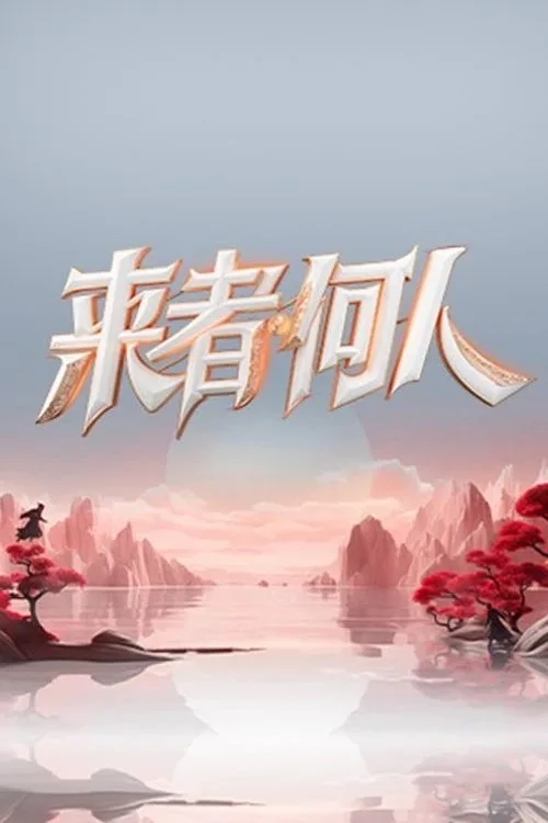 Duel of Kung Fu (2023)