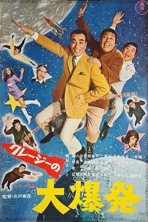 Crazy Big Explosion (1969)