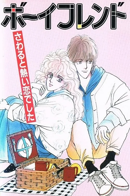 Boyfriend (1992)