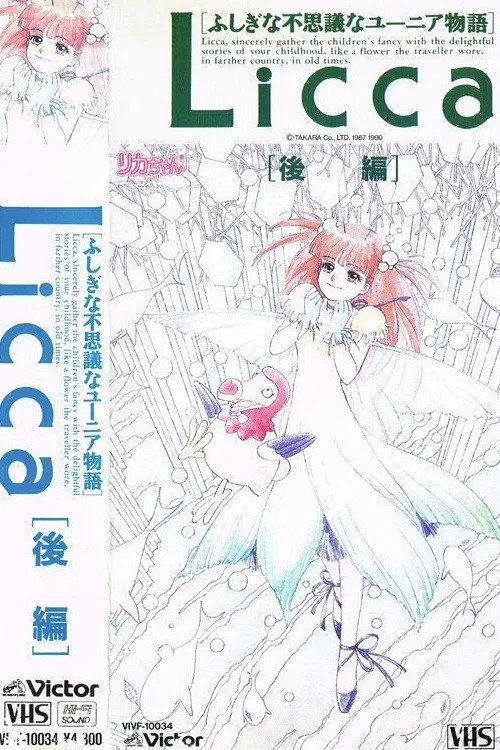 Licca: the Mystery Tale of Mysterious Yunia (1990)