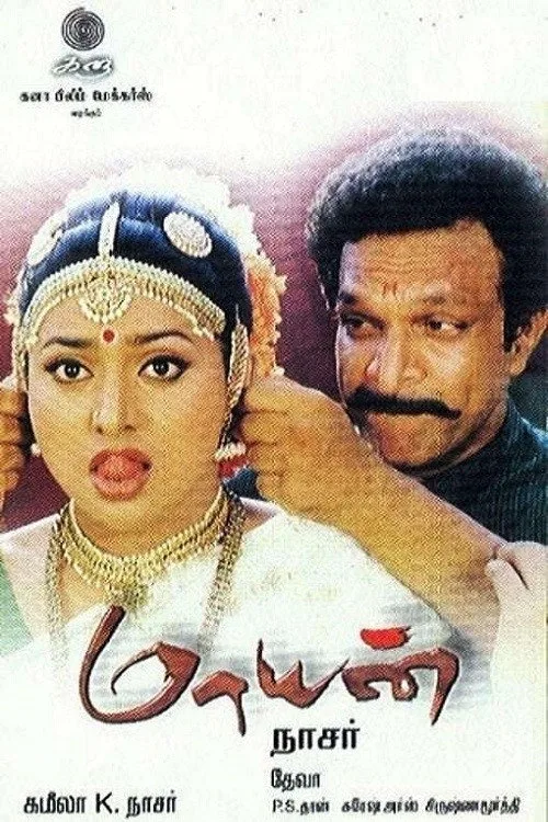 Maayan (2001)