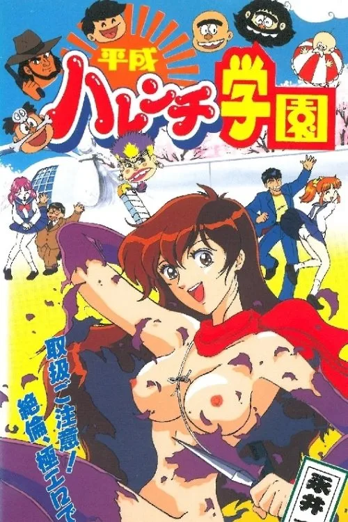 Modern-Era Shameless School (1996)