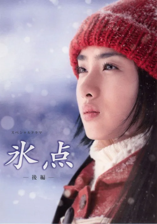 Freezing Point (2006)