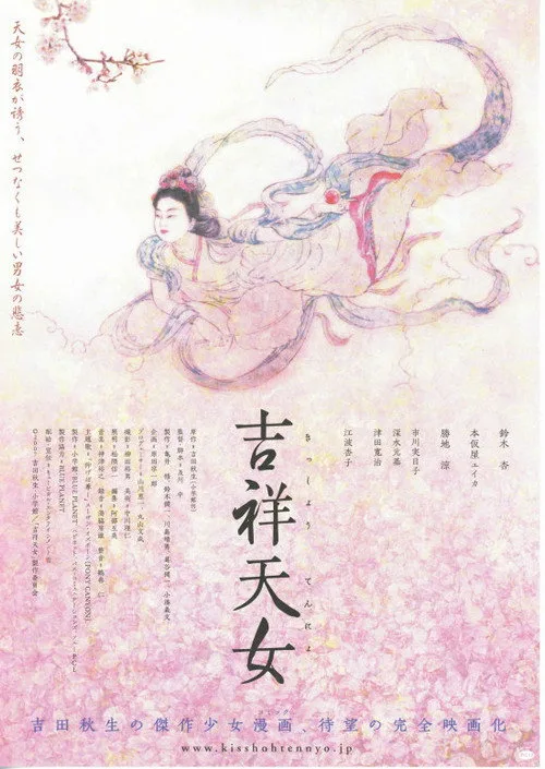 Kissho Tennyo (2007)