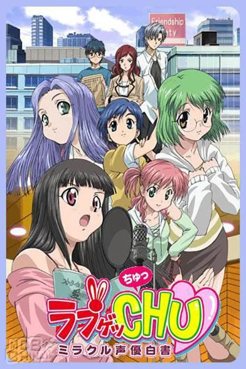 Love Get Chu: Miracle Seiyuu Hakusho (2006)