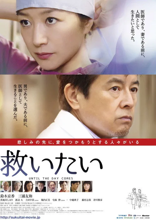 Until the Day Comes (2014)