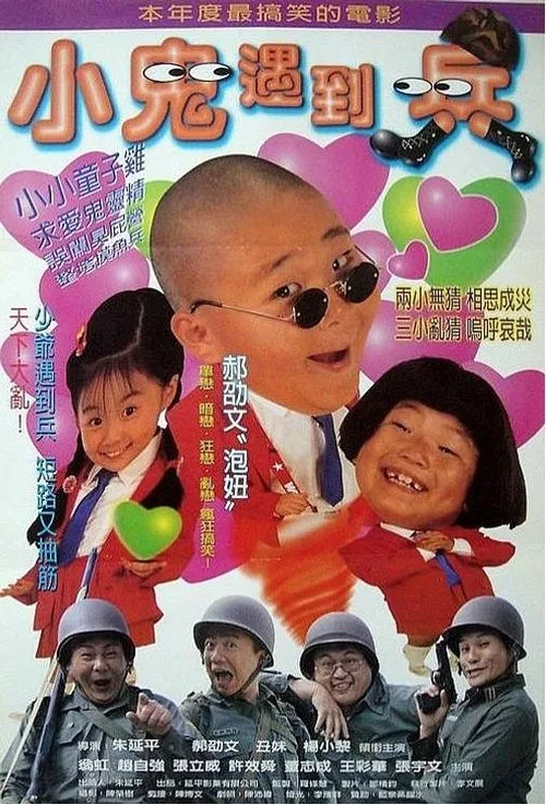 The Little Devils Meet the Soldiers (1998)