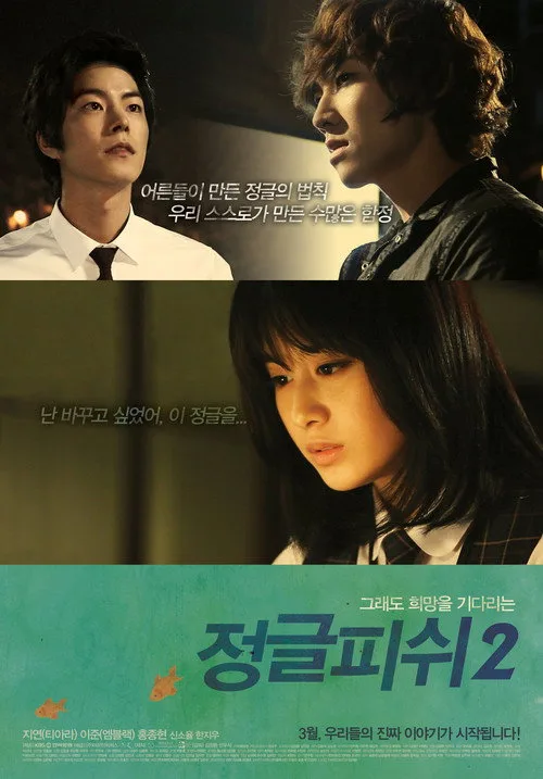 Jungle Fish 2 (2011)