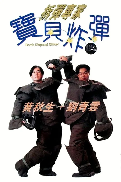 Bomb Disposal Officer: Baby Bomb (1994)