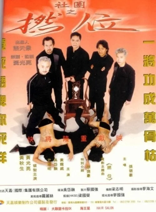 Take Top (2000)