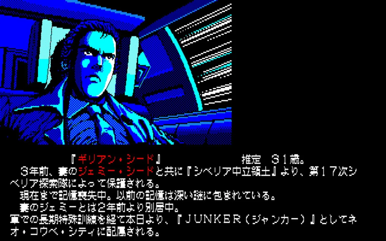 Snatcher (1988)