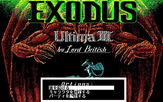 Ultima III: Exodus (1983)