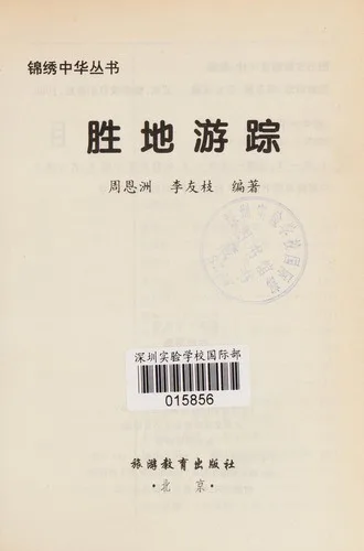 Sheng di you zong (1999)
