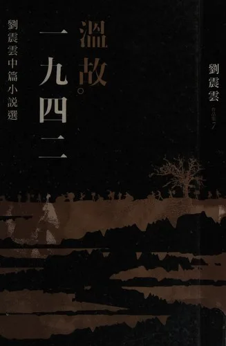 Wen gu yi jiu si er (2013)
