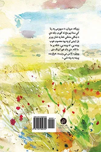 Da Samandar Doaa Pashto Edition (2018)