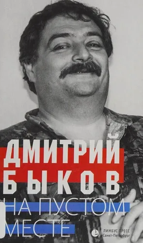 Na pustom meste (2016)