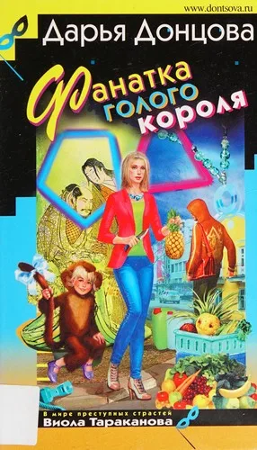 fanatka gologo korolia