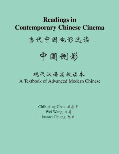Readings in contemporary Chinese cinema (2007)