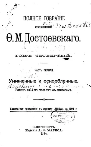 Humiliated and Insulted (1887)