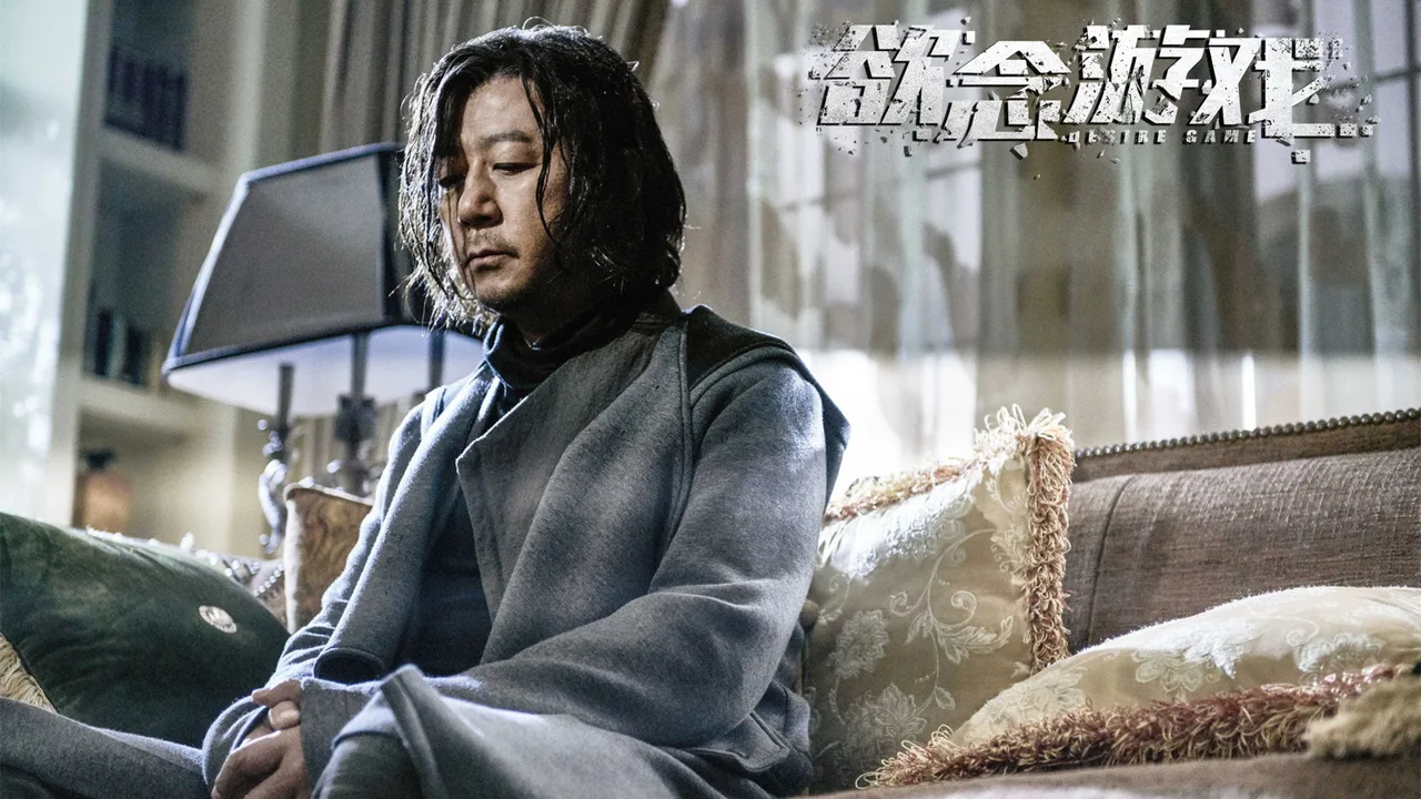 The Game of Desire (2019)