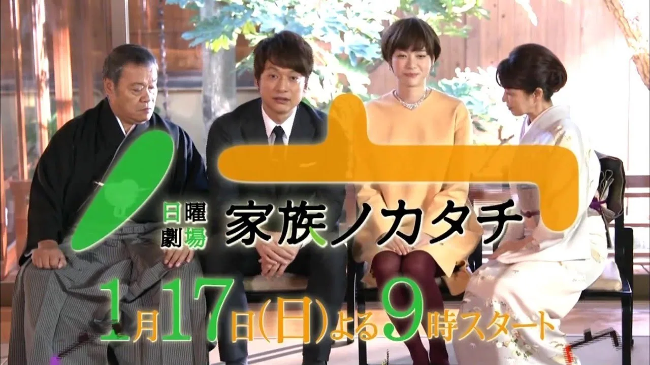 Family's Form (2016)