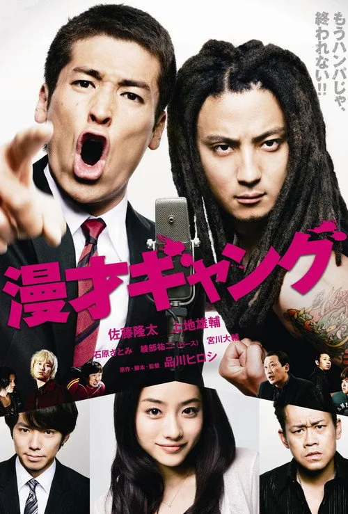 Slapstick Brothers (2011)
