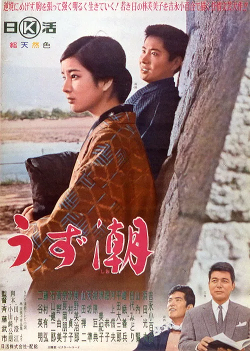 Eddy Currents of Life (1964)